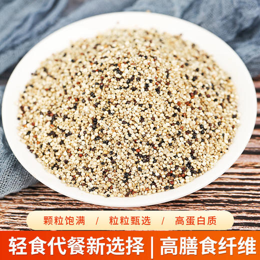 【山西静乐三色藜麦米】 粗粮好营养，让你越吃越健康，喜欢的人顿顿不离 商品图0