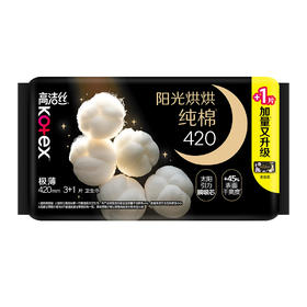 高洁丝阳光烘烘纯棉系列极薄夜用卫生巾420mm/3+1片