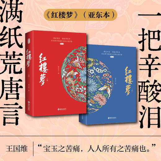 红楼梦(亚东本)(全两册) 商品图0