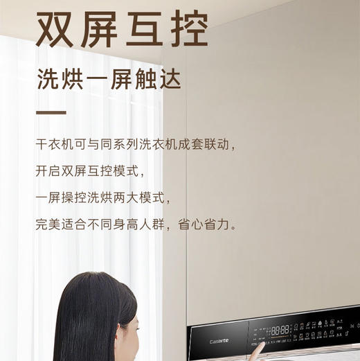 卡萨帝（Casarte）干衣机 CGS 10FS7EU1 商品图11