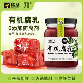 有机腐乳  豆腐乳红方毛豆腐南乳汁霉臭豆腐特产340g/瓶【京东快递送货上门】