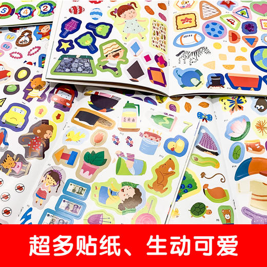 【49.9元任选5套】全脑开发聪明贴纸书2-3岁（6册/套） 商品图3