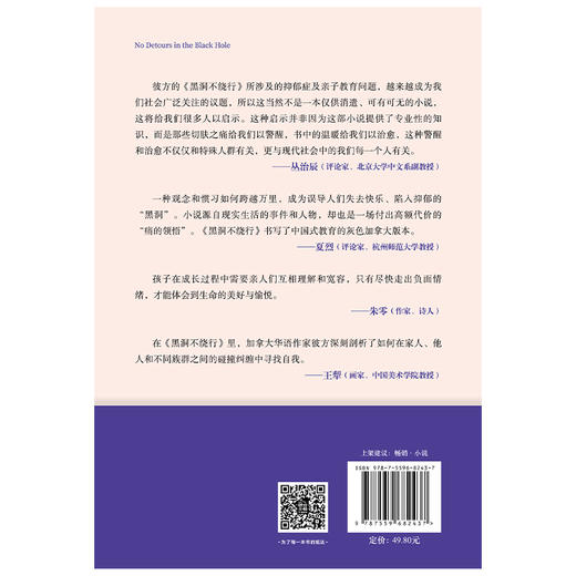 黑洞不绕行 北大副教授倾情推荐。加拿大华裔作家协会成员彼方催泪小说，通过母女双视角叙事，讲述一个关于爱和成长的故事。 商品图4
