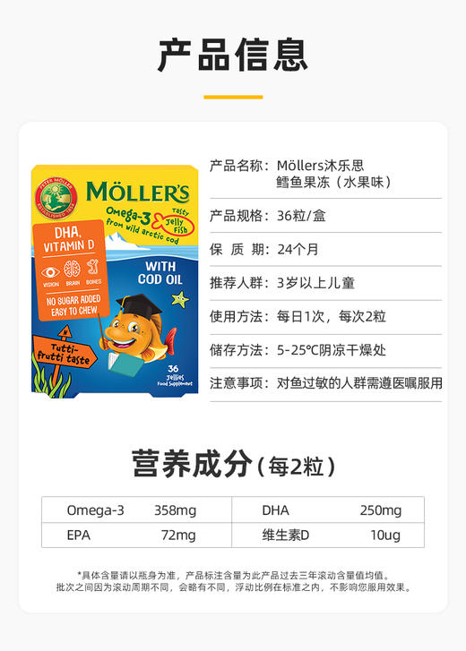 鳕鱼果冻（水果味） 36粒/盒，适合3岁+儿童，随餐或者饭后半小时内吃，效期到27月9月 商品图0