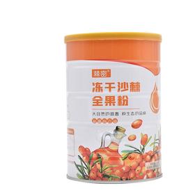 棘密 新疆沙棘冻干果粉 大果沙棘纯 全果粉不添加 新果鲜做 120g（6g*20袋）/1罐AWJM