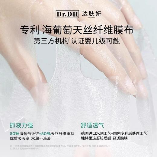 优选丨达肤妍海葡萄深润保湿面膜 商品图2