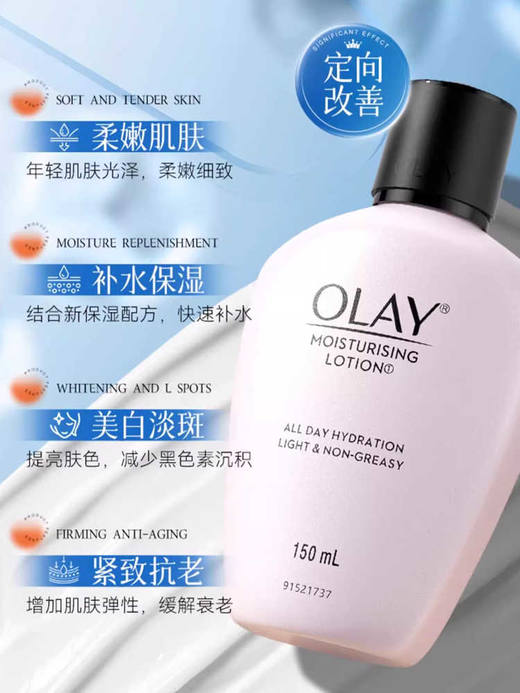 【保税仓】Olay/玉兰油 滋润乳液 150ml 商品图4