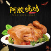 【鲜鸡卤制❗️东阿特产阿胶烧鸡】皮薄肉嫩，软烂脱骨，色鲜味美，肉质鲜嫩！500克每袋真材实料整只卤制 商品缩略图3