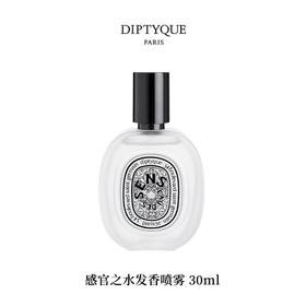 DIPTYQUE 蒂普提克 感官之水发香喷雾30ml  3700431443373-F
