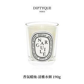 DIPTYQUE 蒂普提克 香氛蜡烛-清雅水烟190g  3700431417763-F