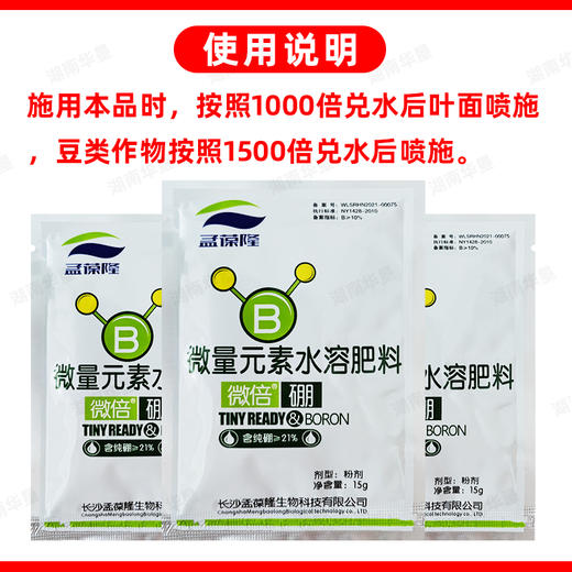 微倍硼冷水速溶硼微量元素水溶肥料葡萄柑橘果树农用叶面肥料正品 商品图5