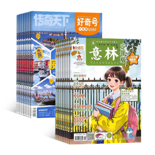 好奇号 +意林少年版 组合订阅  （1年共36期）（杂志订阅） 商品图1
