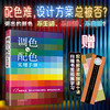 调色与配色实用手册 商品缩略图0