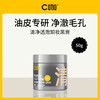 【油皮挚爱】C咖清净透澈卸妆黑膏50g 商品缩略图0