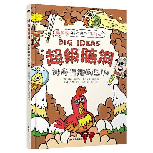 神奇有趣的生物 商品图0