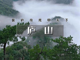 五一3日【庐山徒步】走进小学课本の徒步三山五岳之一庐山-庐山西海七岛连穿【可徒步可休闲】