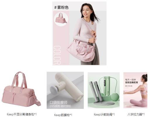 Keep豪华有氧运动组合B 商品图0
