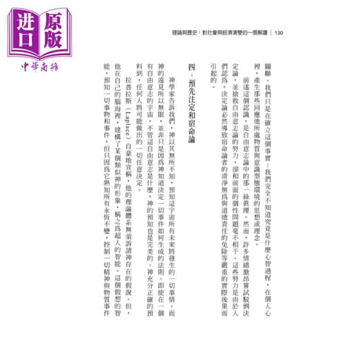 预售 【中商原版】理论与历史 对社会与经济演变的一个解读 4版  路德维希 冯 米塞斯  五南出版 港台原版 商品图3