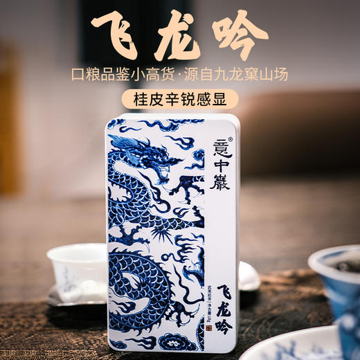 【意中岩】飞龙吟18g 商品图0