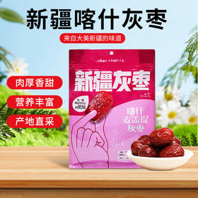 西圣喀什麦盖提灰枣