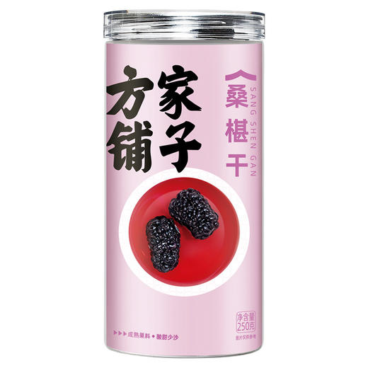 方家铺子 桑椹干250g/瓶装 商品图2