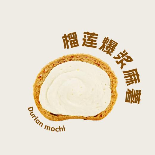 榴莲爆浆麻薯1个 商品图0