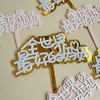 妈妈生日插牌（单拍不发货） 商品缩略图2