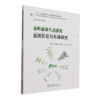 秦岭森林生态系统监测区划与布局研究 &2875 商品缩略图0