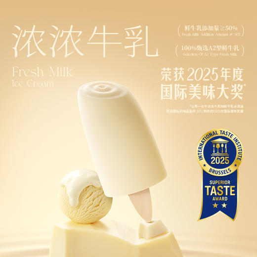 [屁侠推荐]认养一头牛 A2鲜牛乳冰淇淋棒支系列 多口味  商品图6