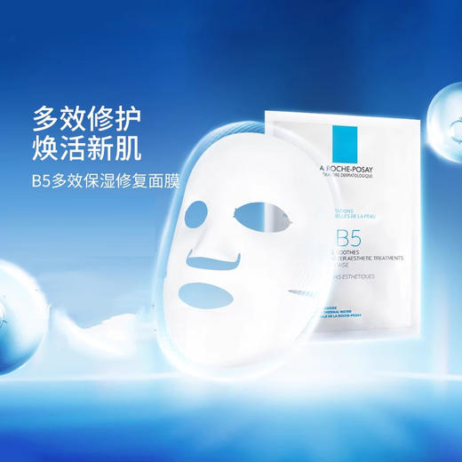【三盒装】理肤泉B5多效保湿修护面膜25g*5片/盒*3盒 商品图2
