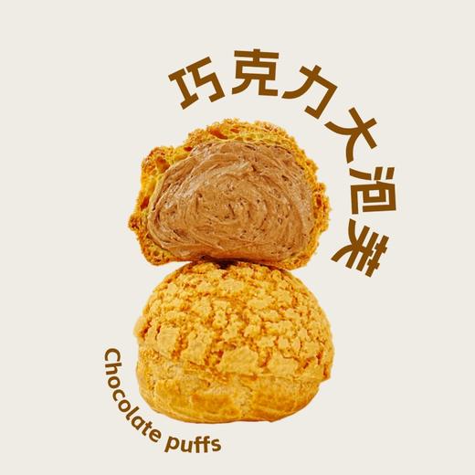巧克力大泡芙1个 商品图0