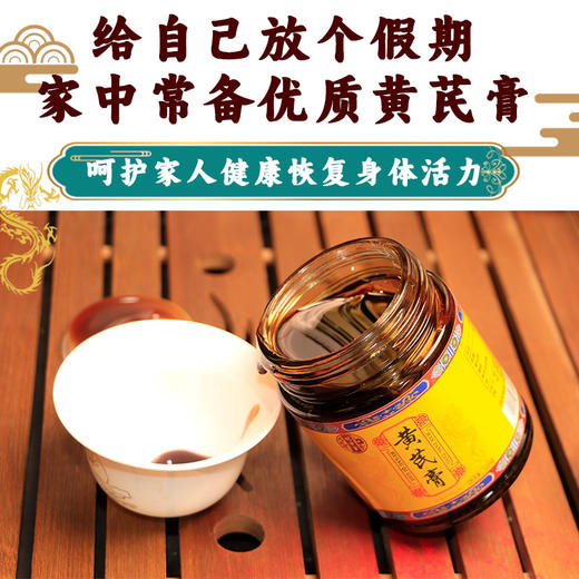 【89.9超值5瓶装❗️养生滋补黄芪膏】传承古法工艺，即冲即饮告别煎煮烦恼，甄选优质配料制作，优质黄芪熬制黄芪膏L 商品图1