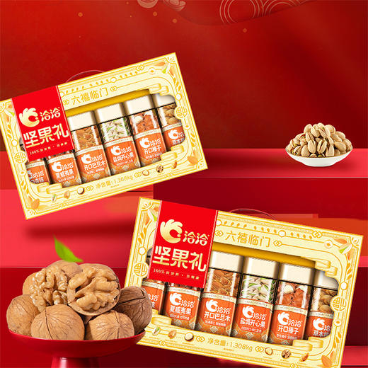 洽洽 六禧临门坚果礼1.372kg罐装A款【苏宁提货券258】 商品图1