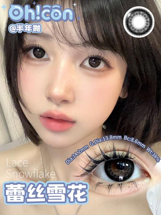 hancon 亚克力透黑/蕾丝雪花 14.2mm 不同大小的黑瞳 半年抛 商品图4