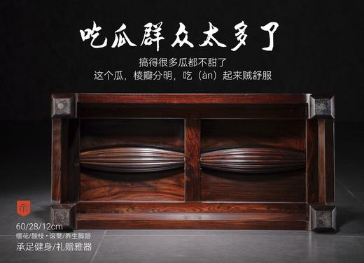 红桥红  家具严选  大红酸枝（交趾黄檀）【酸枝 60 滚轴养身脚踏】 商品图3