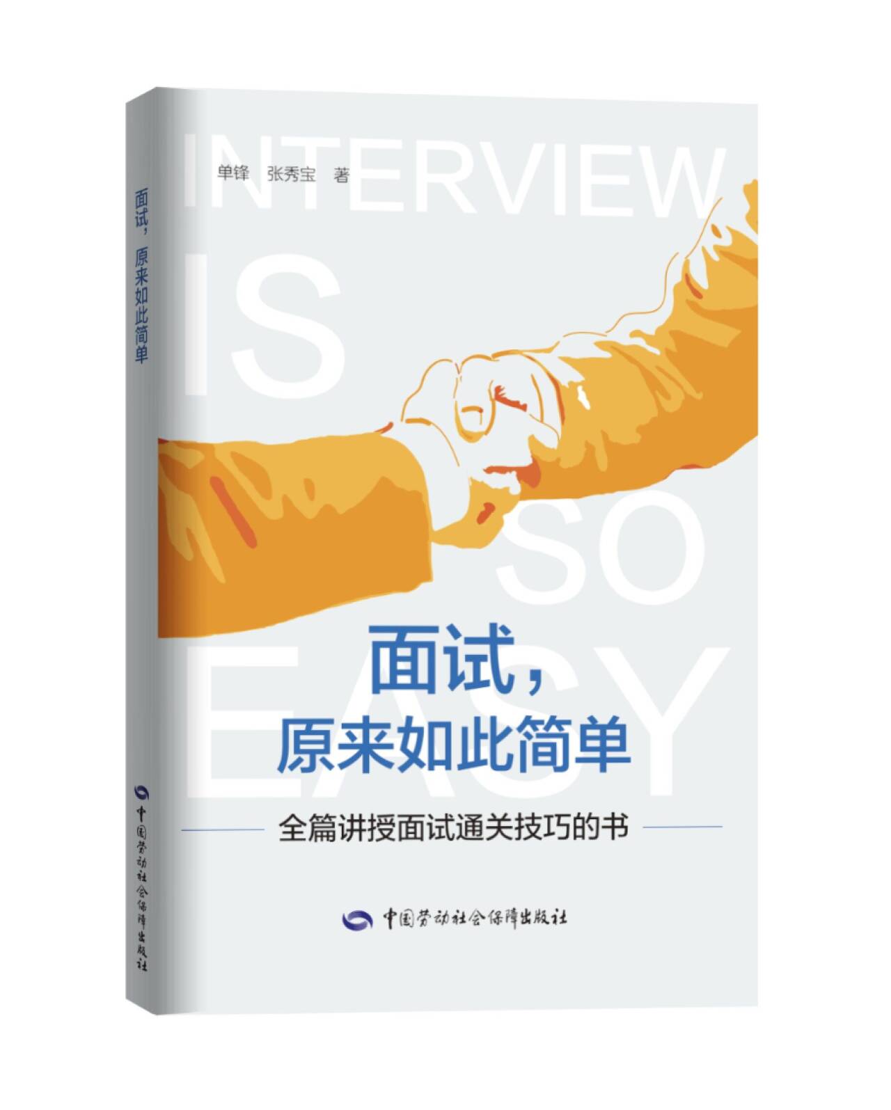 面试，原来如此简单