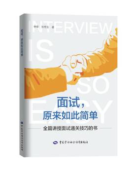 面试，原来如此简单