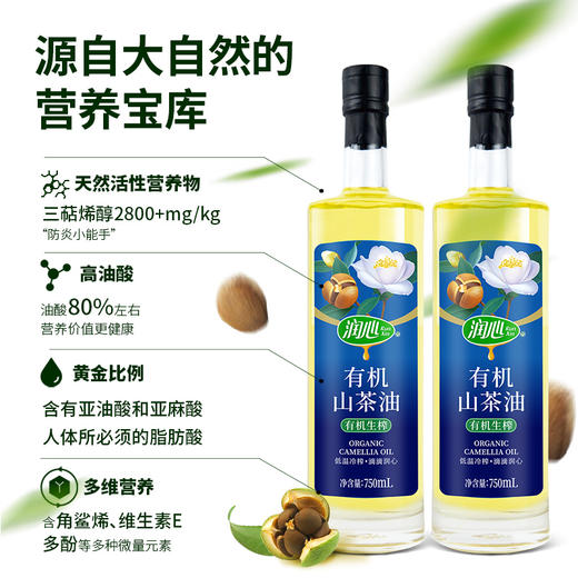 润心有机生榨山茶油礼盒750ml*2 商品图7
