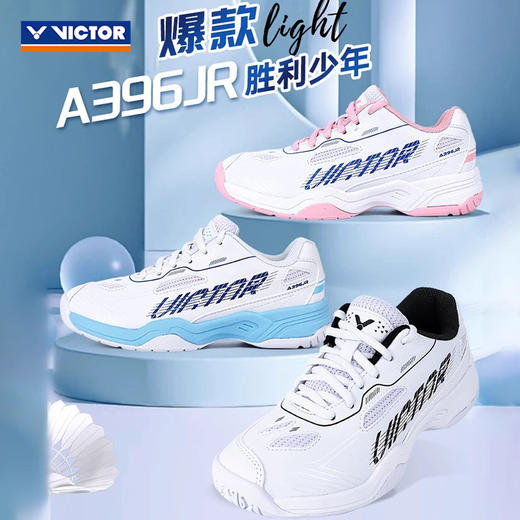 胜利威克多 儿童羽毛球鞋 A396JR 商品图1