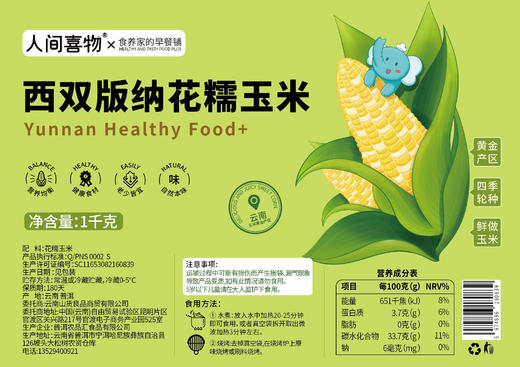 【香糯玉米•云南西双版纳】 | 软嫩甜糯  轻食粗粮 花白混发 商品图7