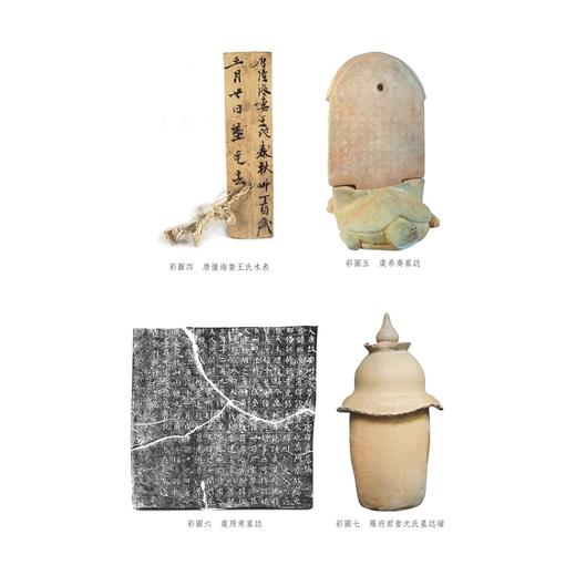 墓志的生成及其在唐代的衍变研究/孟国栋著/浙江大学出版社 商品图3