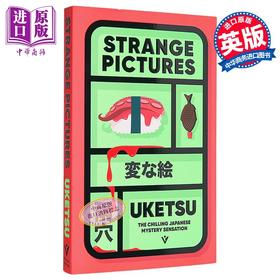 【中商原版】雨穴 怪画谜案 Strange Pictures 英文原版 Uketsu 悬疑流行小说