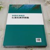 中国岩溶地区石漠化调查图集 &2900 商品缩略图2