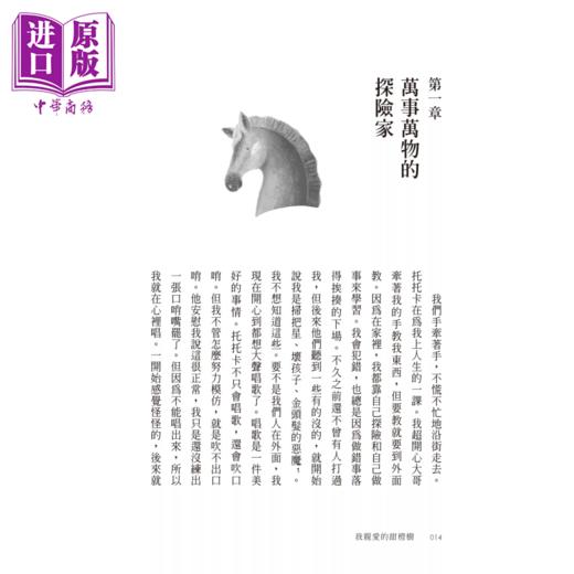 【中商原版】我亲爱的甜橙树 畅销千万册  温柔的人生书 约瑟 毛碌 吉 瓦斯康赛鲁斯 寂寞出版 港台原版 商品图3