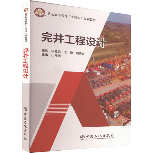完井工程设计 商品图0