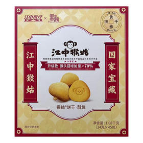 江中猴菇饼干1.08kg（24g*45）