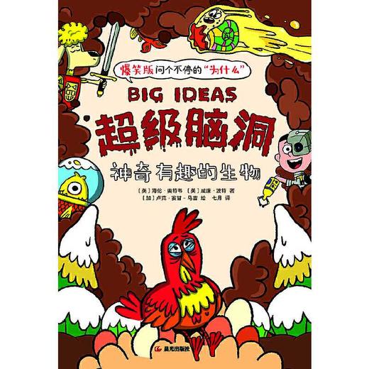 神奇有趣的生物 商品图1