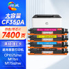 绘威CF350a硒鼓 适用惠普cp1025硒鼓 m176n打印机墨盒 m177fw m175nw CE310A硒鼓 佳能lbp7010C lbp7018 四色套装 商品缩略图0