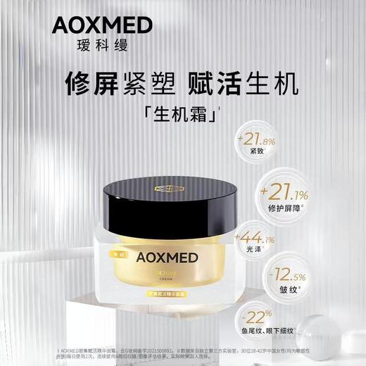 AOXMED瑷科缦密集赋活精华面霜15g/瓶（生机霜） 商品图0