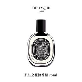 DIPTYQUE 蒂普提克 肌肤之花淡香精75ml  3700431425713-F